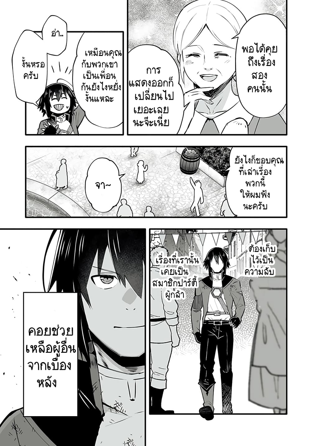 En No Shita No Chikaramocha page 9