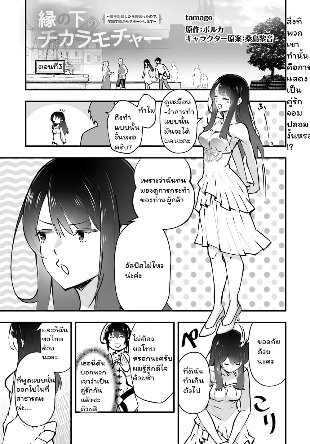 En No Shita No Chikaramocha page 2