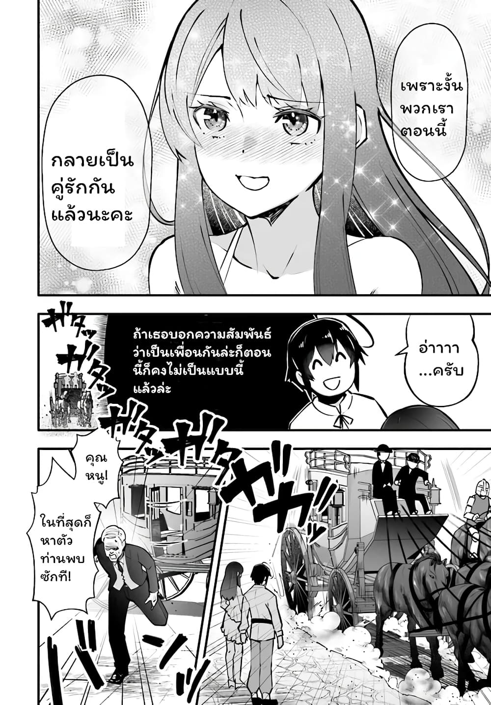 En No Shita No Chikaramocha page 3