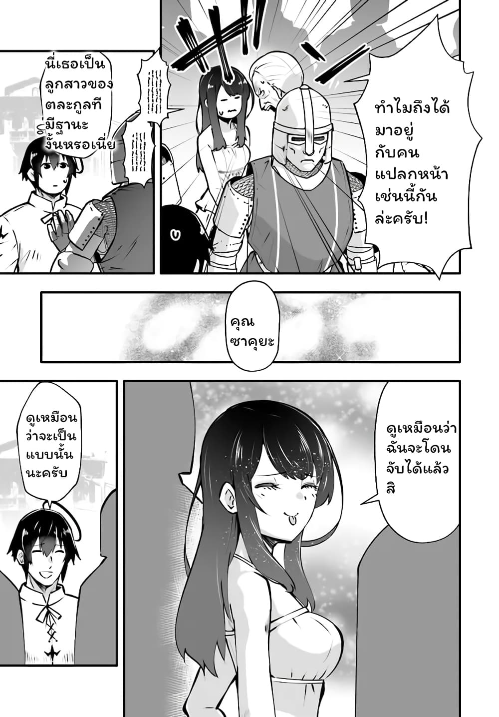En No Shita No Chikaramocha page 4