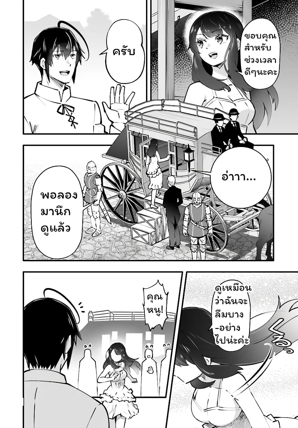 En No Shita No Chikaramocha page 5