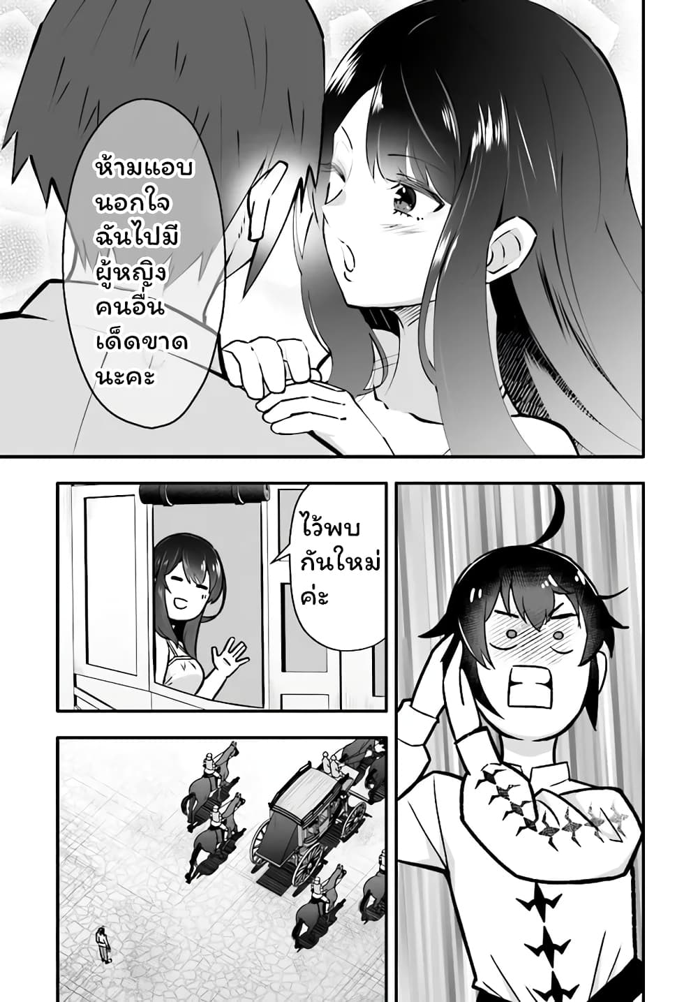 En No Shita No Chikaramocha page 6