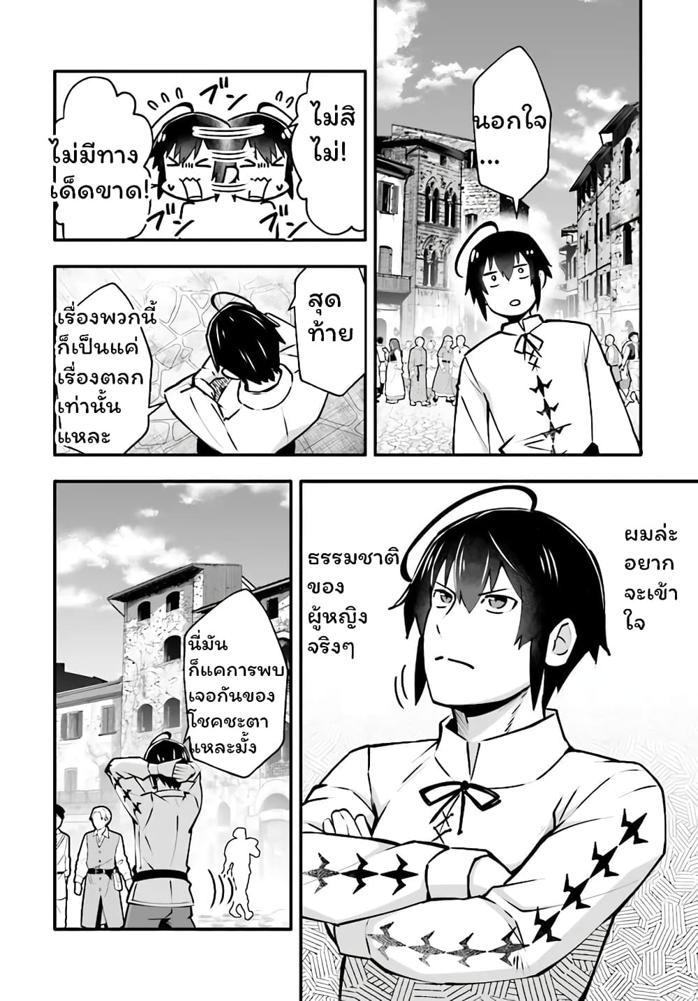 En No Shita No Chikaramocha page 7