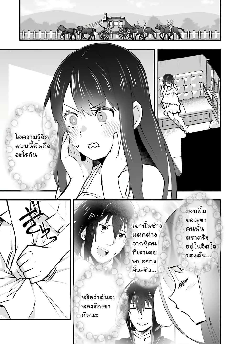 En No Shita No Chikaramocha page 8
