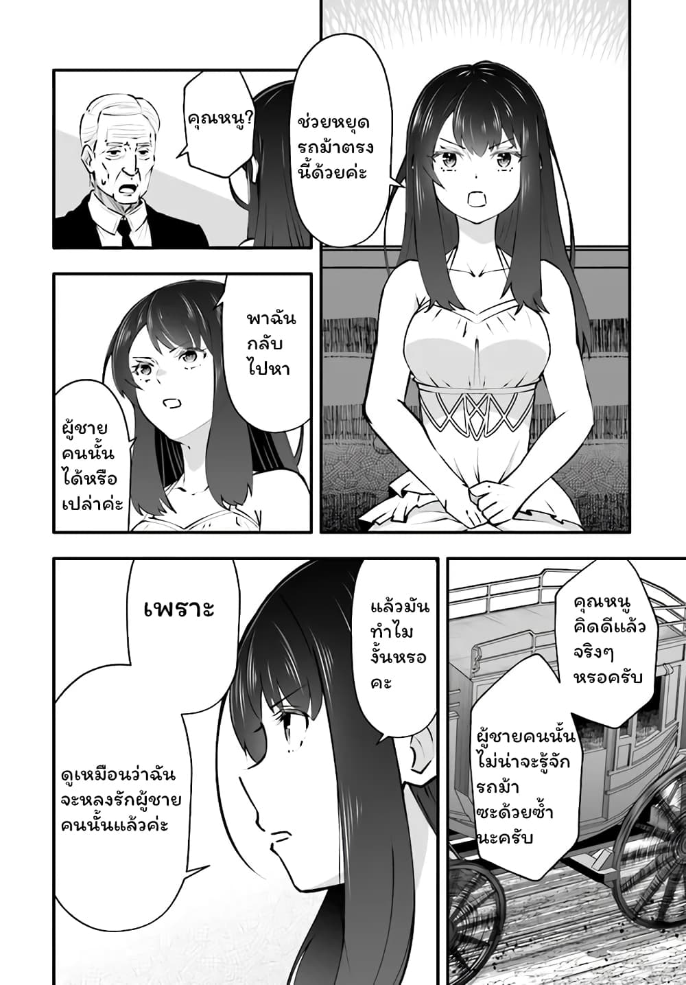 En No Shita No Chikaramocha page 9