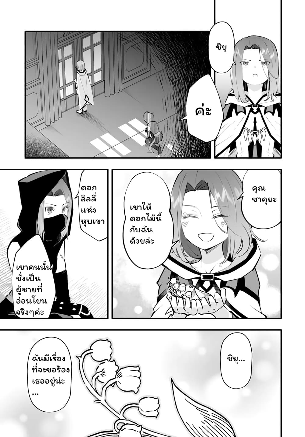 En No Shita No Chikaramocha page 2