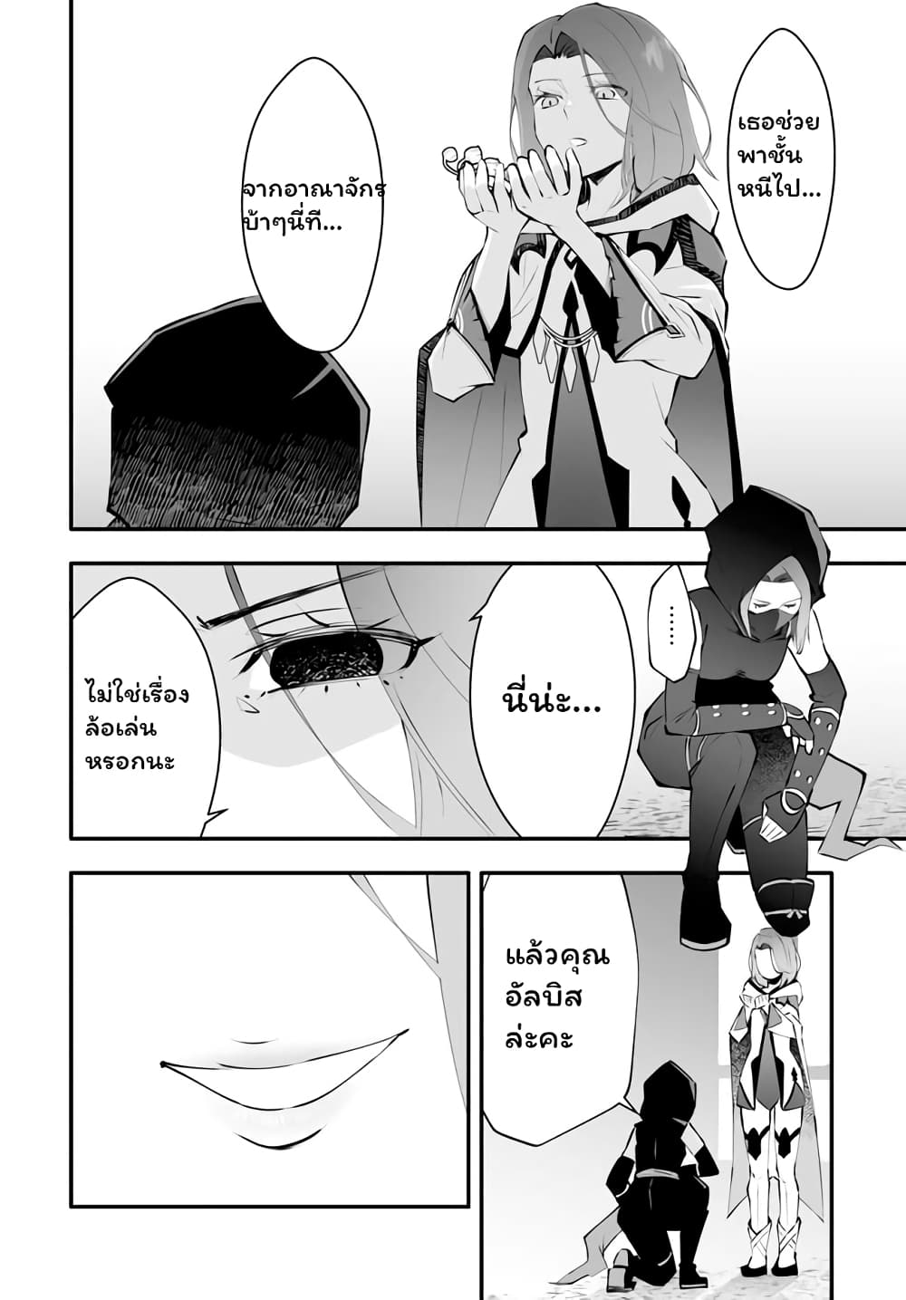 En No Shita No Chikaramocha page 3