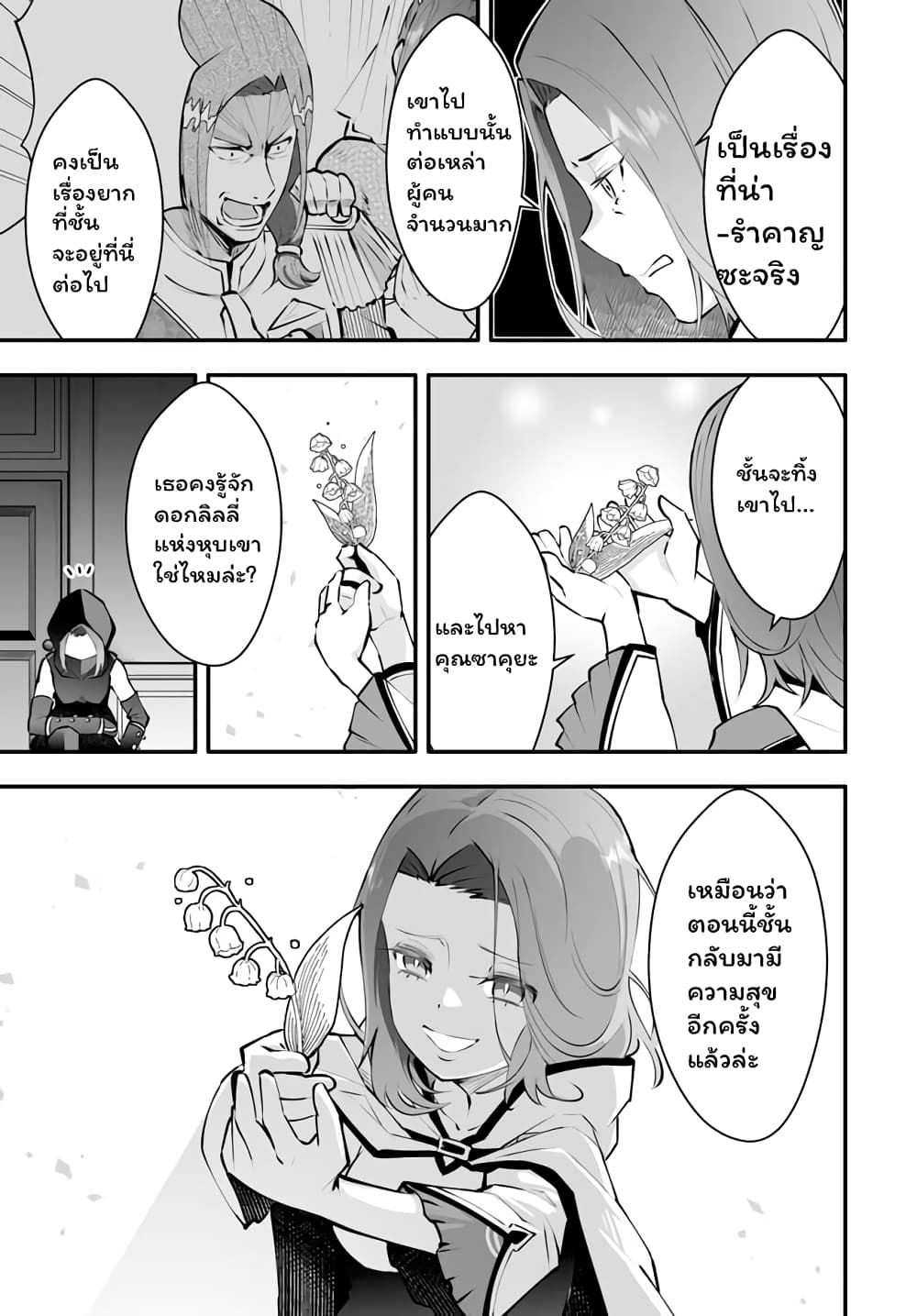 En No Shita No Chikaramocha page 4