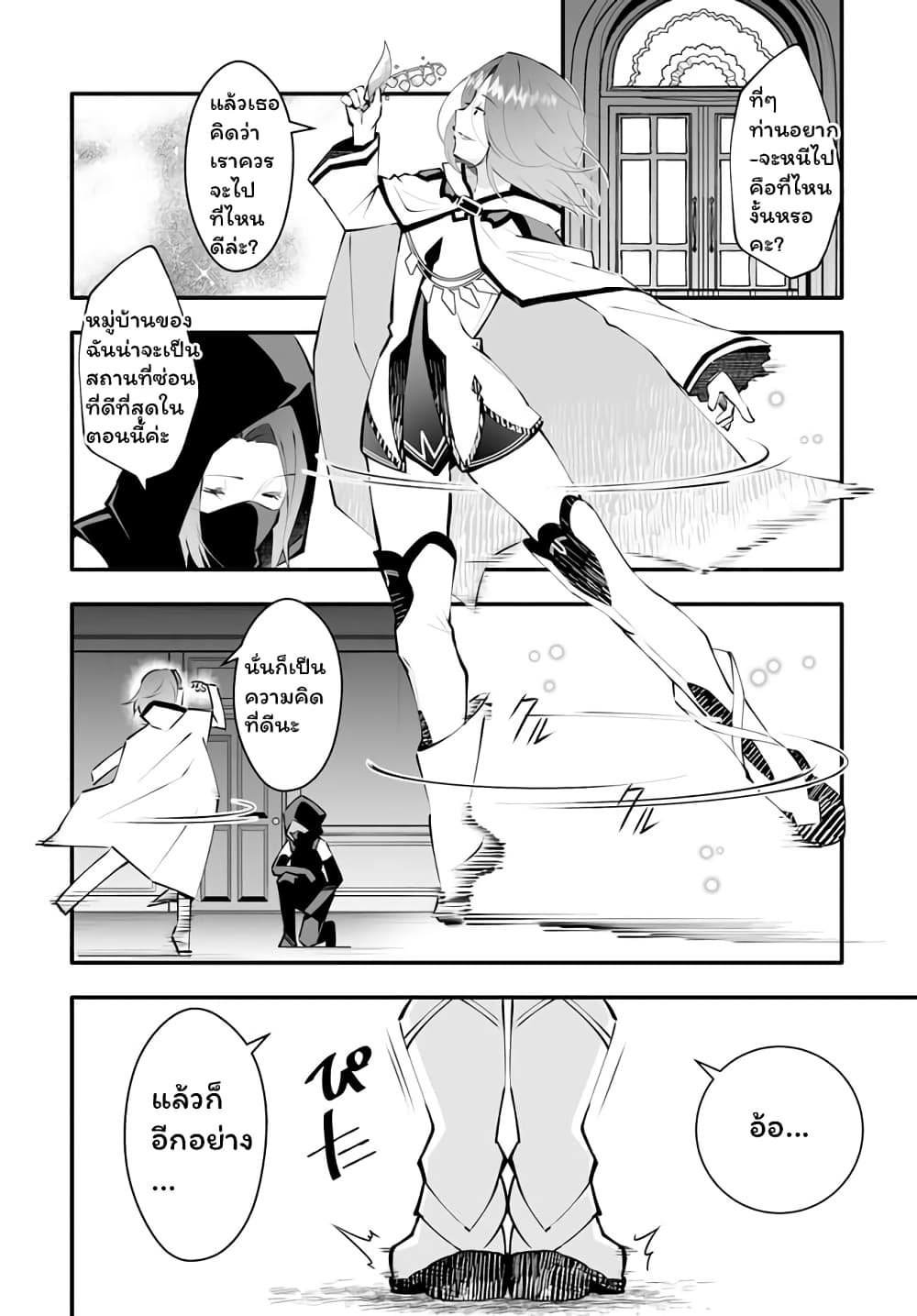 En No Shita No Chikaramocha page 5