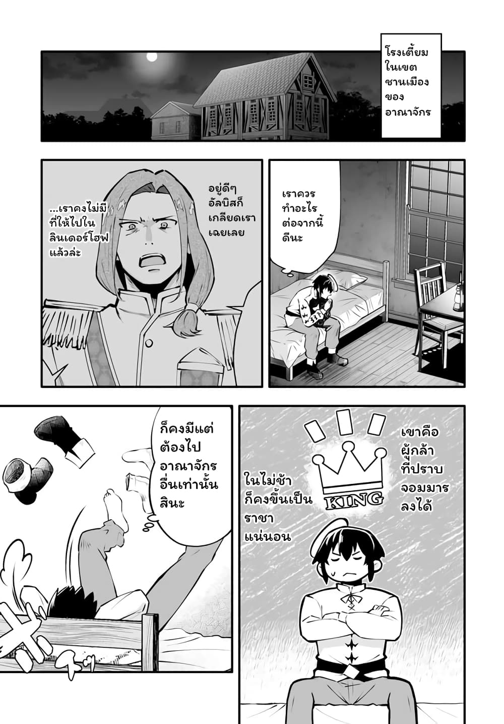 En No Shita No Chikaramocha page 8