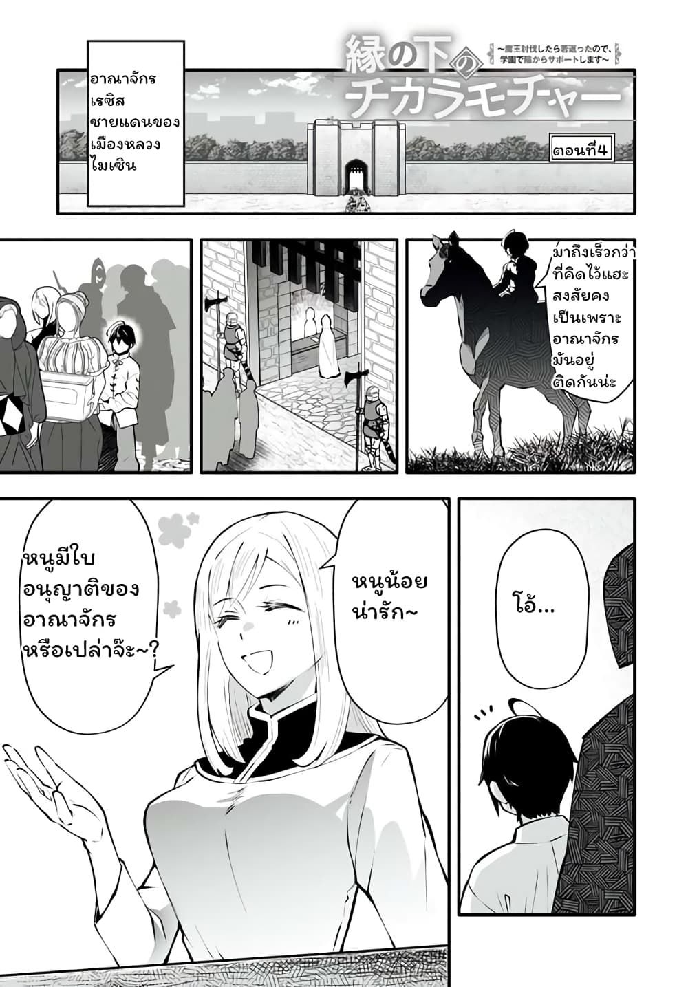En No Shita No Chikaramocha page 2