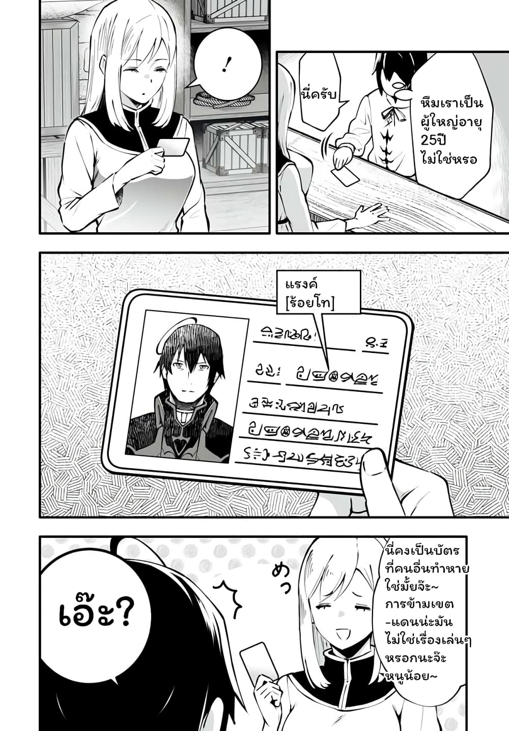 En No Shita No Chikaramocha page 3