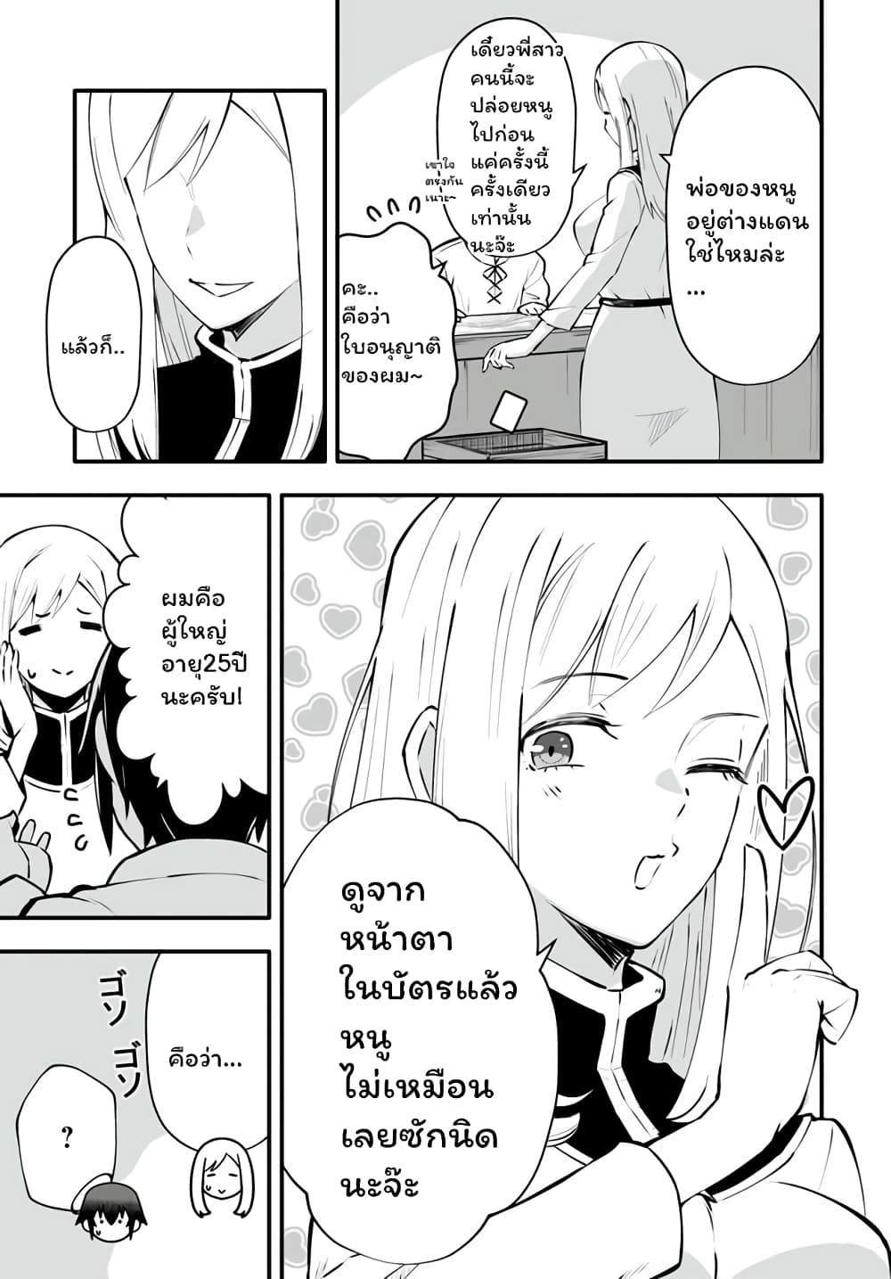 En No Shita No Chikaramocha page 4