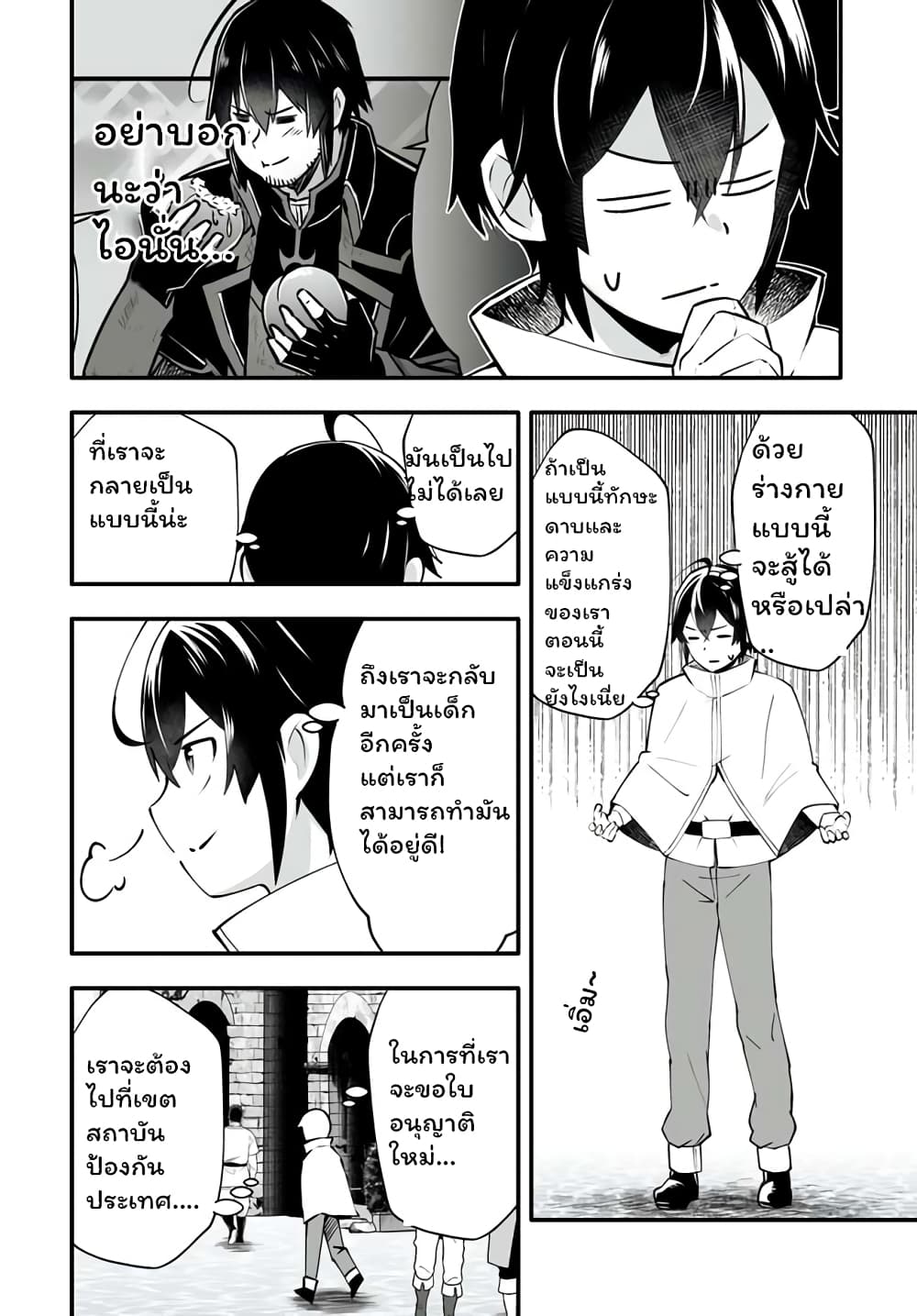 En No Shita No Chikaramocha page 7