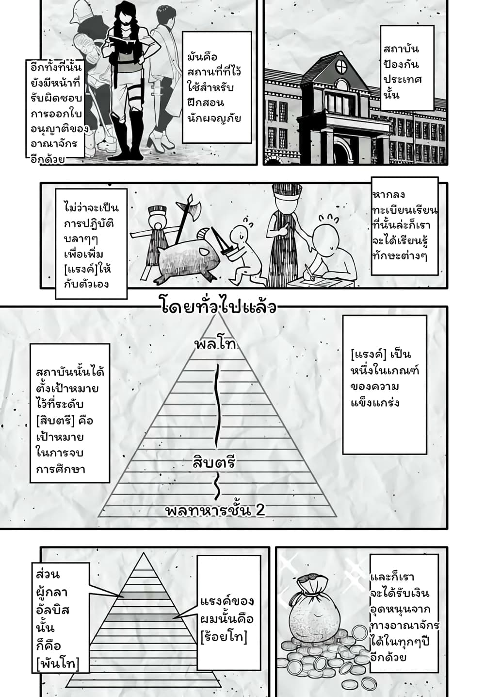 En No Shita No Chikaramocha page 8