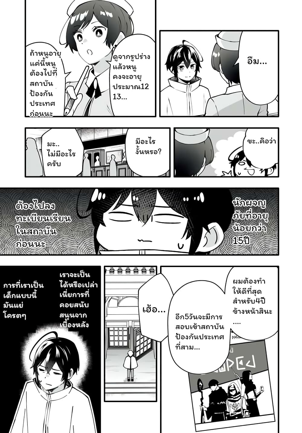 En No Shita No Chikaramocha page 10