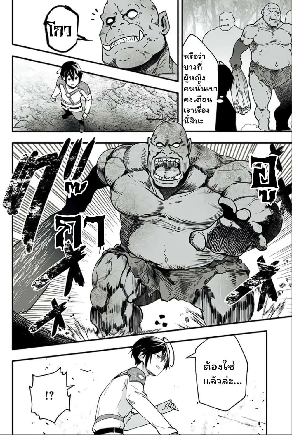 En No Shita No Chikaramocha page 5