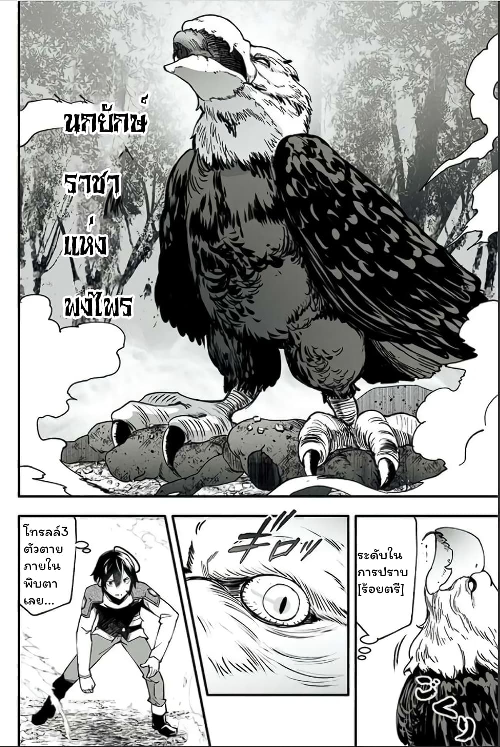En No Shita No Chikaramocha page 7