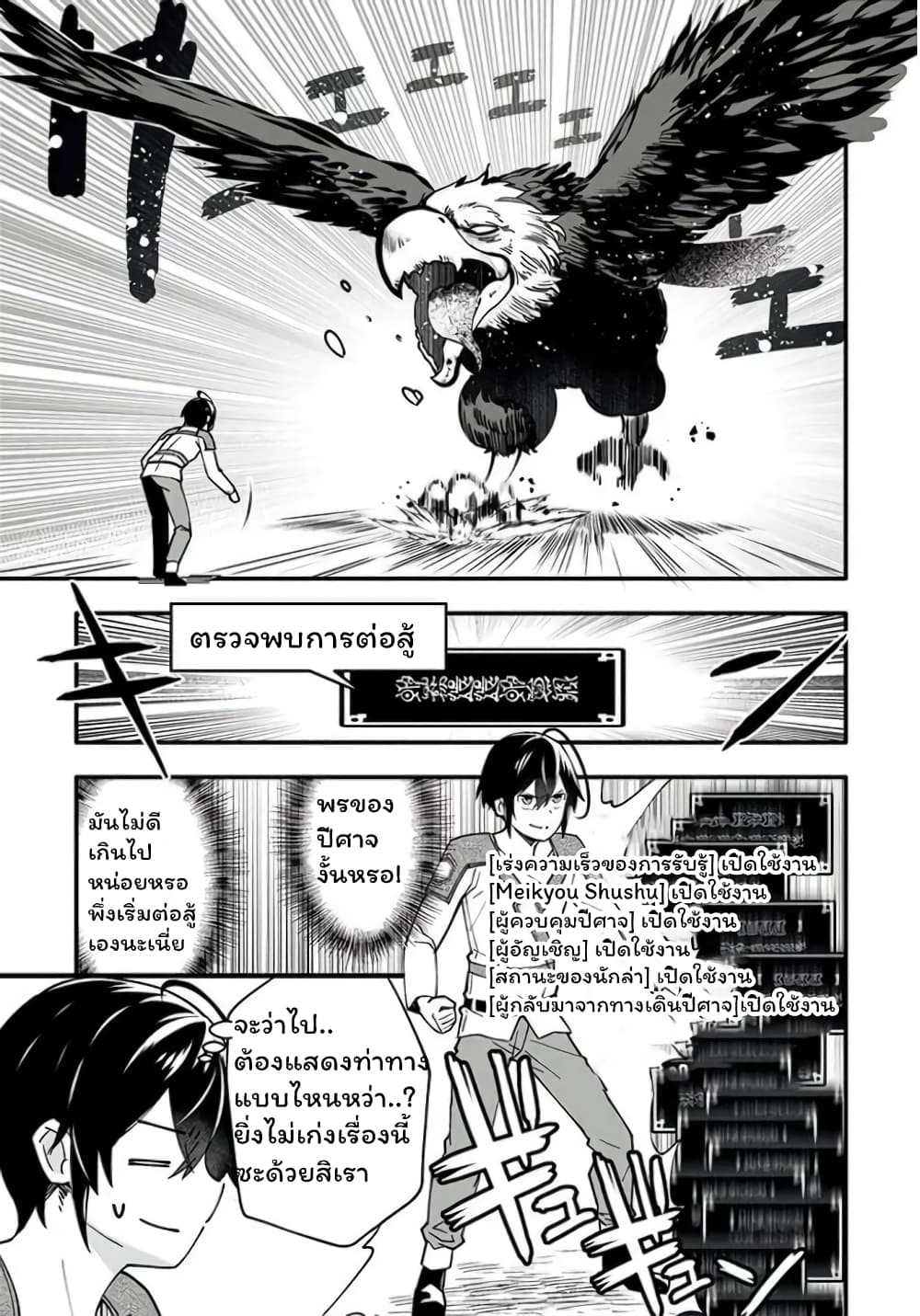 En No Shita No Chikaramocha page 8