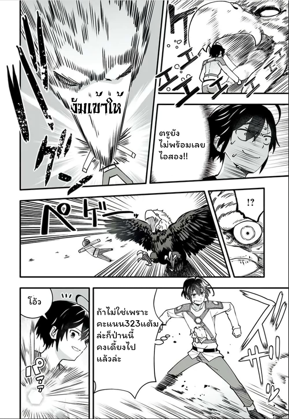 En No Shita No Chikaramocha page 9