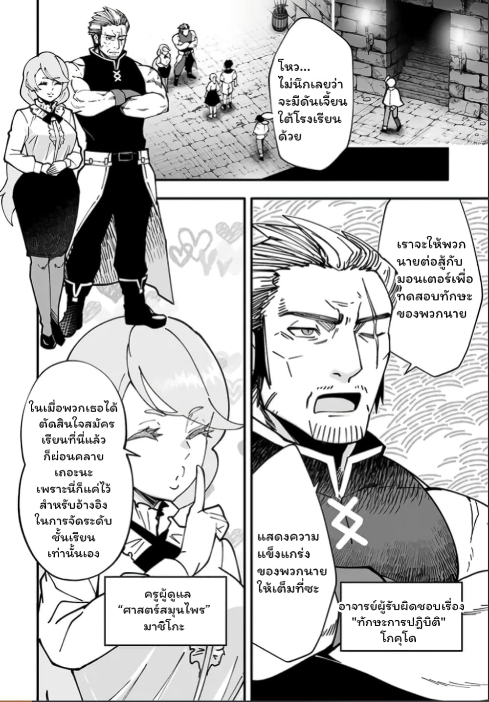 En No Shita No Chikaramocha page 3
