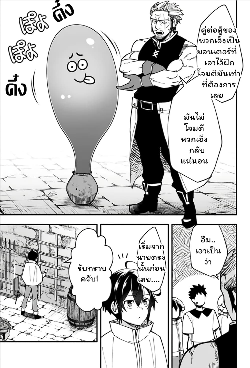 En No Shita No Chikaramocha page 4