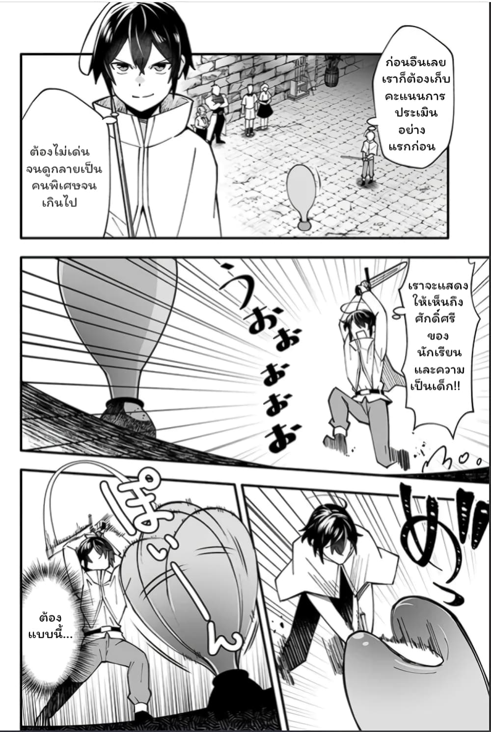 En No Shita No Chikaramocha page 5