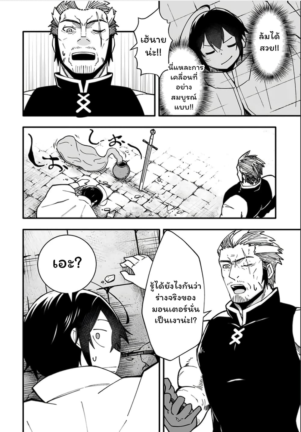 En No Shita No Chikaramocha page 7