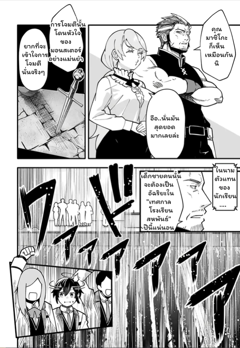 En No Shita No Chikaramocha page 9