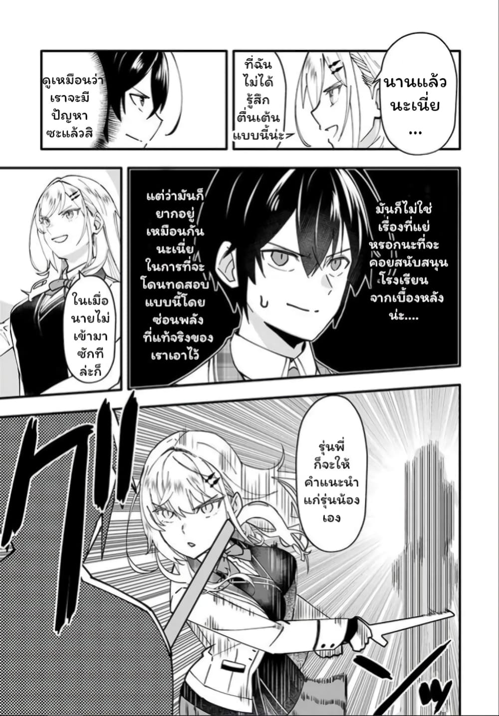 En No Shita No Chikaramocha page 2