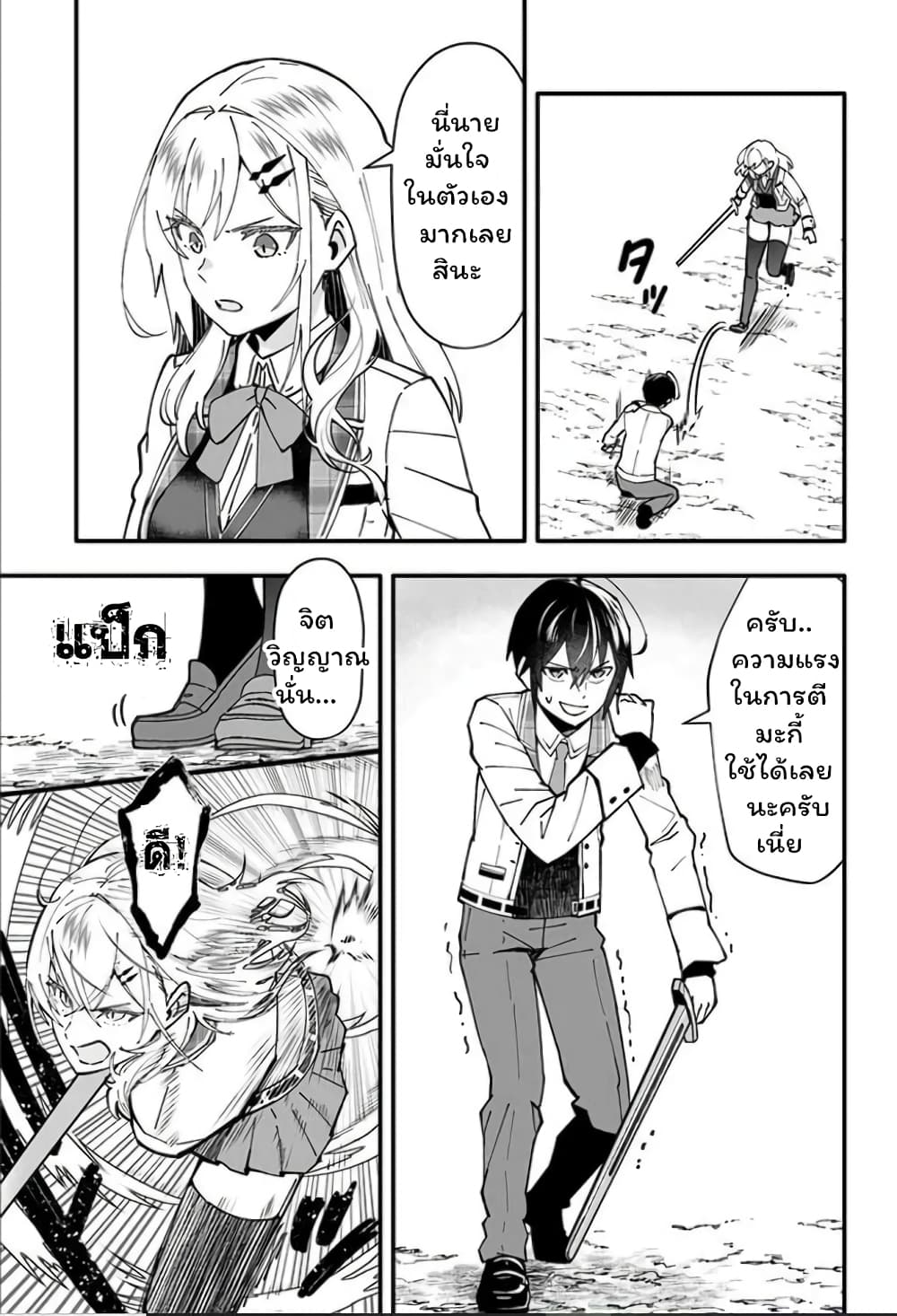 En No Shita No Chikaramocha page 6