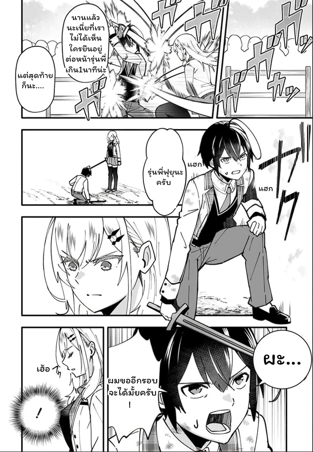 En No Shita No Chikaramocha page 7