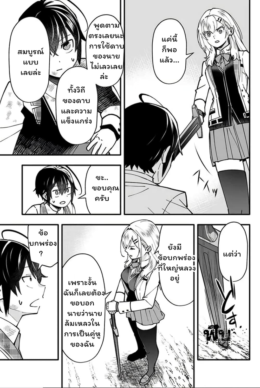 En No Shita No Chikaramocha page 8