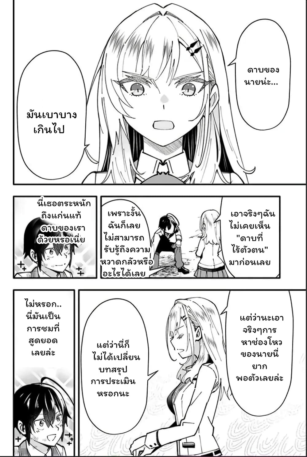 En No Shita No Chikaramocha page 9