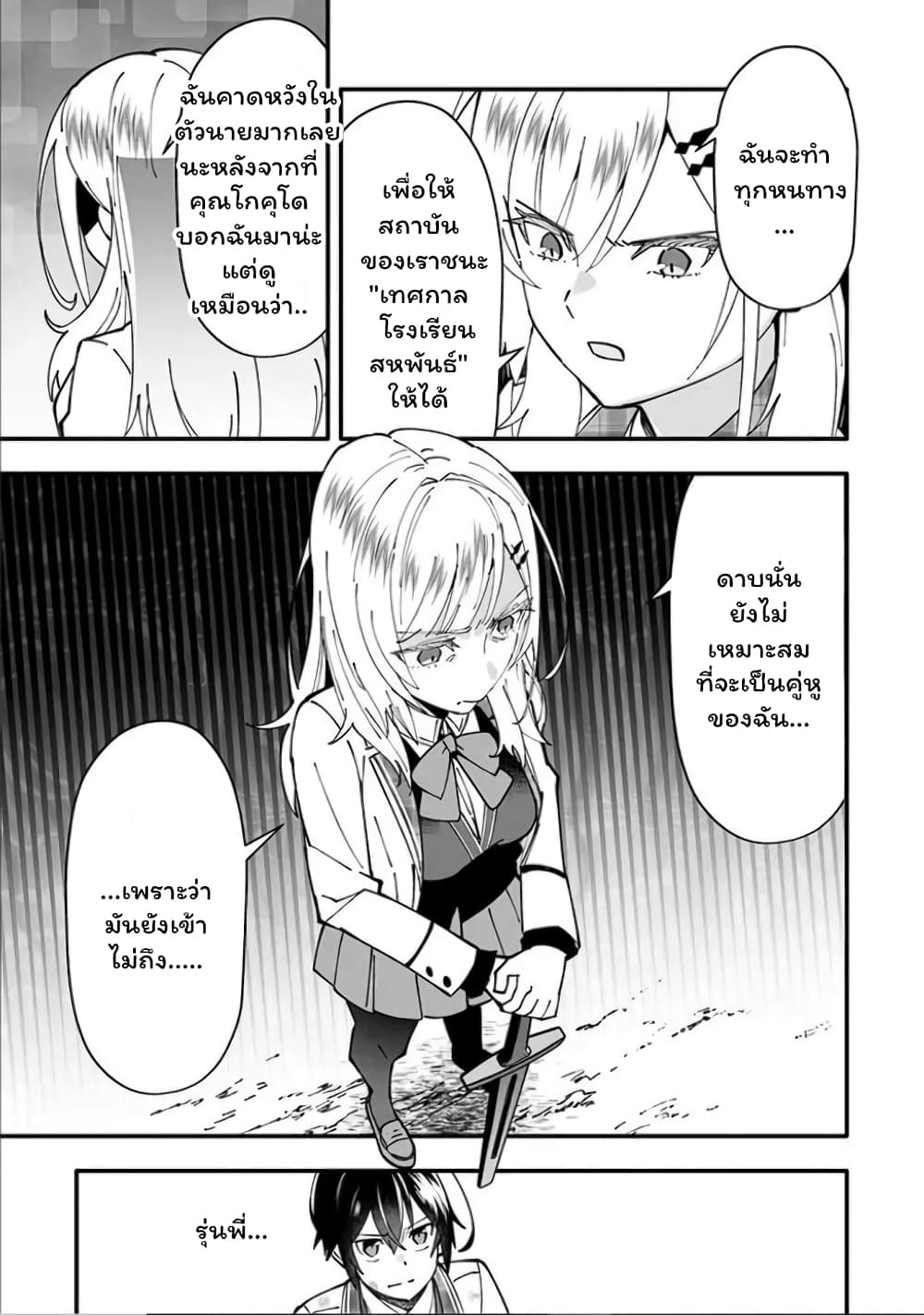 En No Shita No Chikaramocha page 10