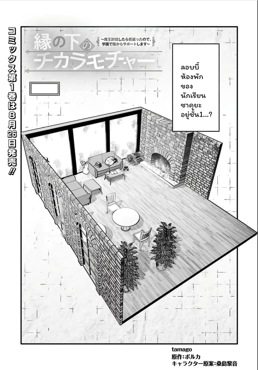 En No Shita No Chikaramocha page 2
