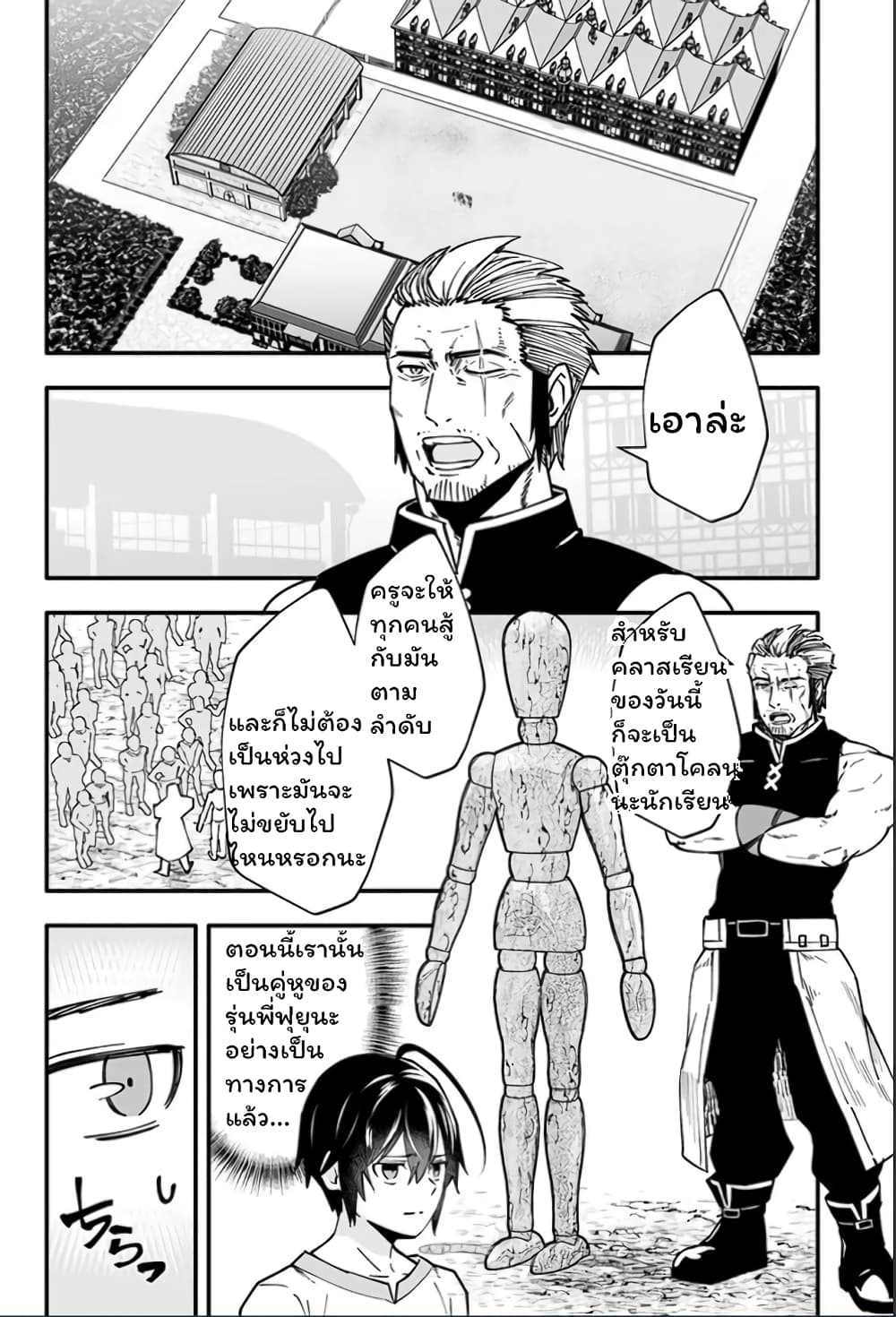 En No Shita No Chikaramocha page 3