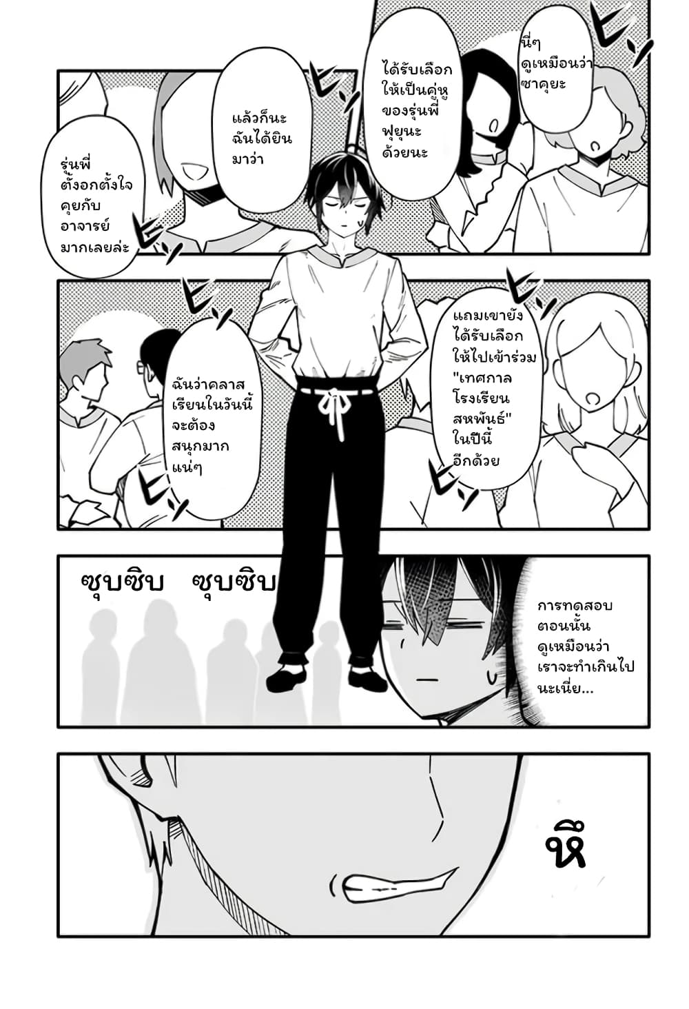 En No Shita No Chikaramocha page 4