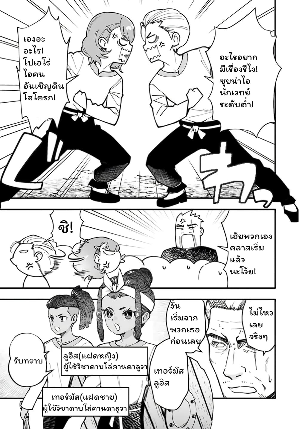 En No Shita No Chikaramocha page 6