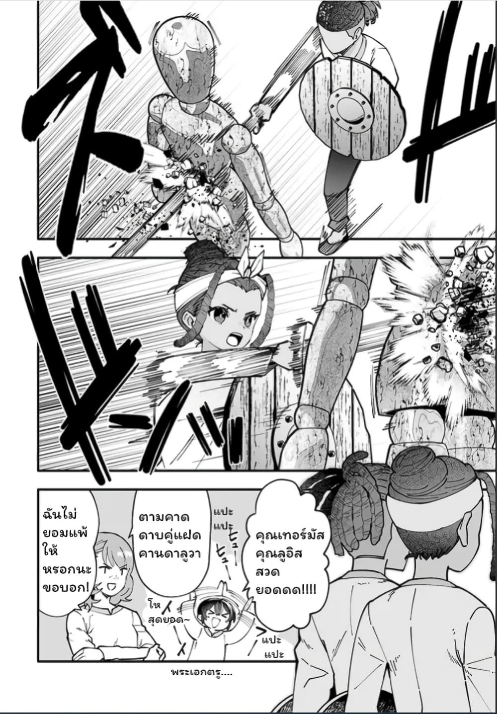 En No Shita No Chikaramocha page 7