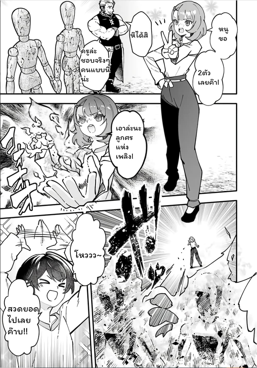 En No Shita No Chikaramocha page 8