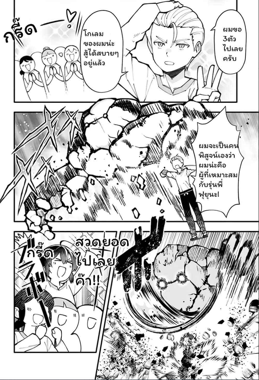 En No Shita No Chikaramocha page 9