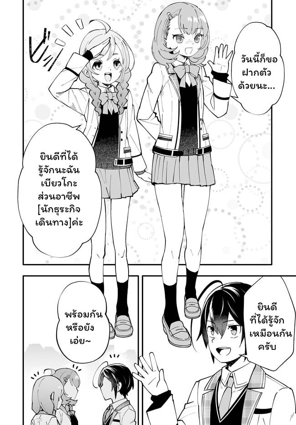 En No Shita No Chikaramocha page 3