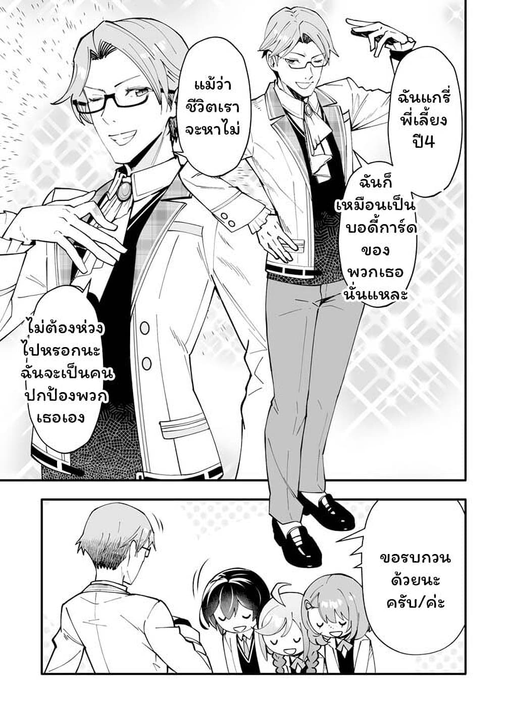 En No Shita No Chikaramocha page 4