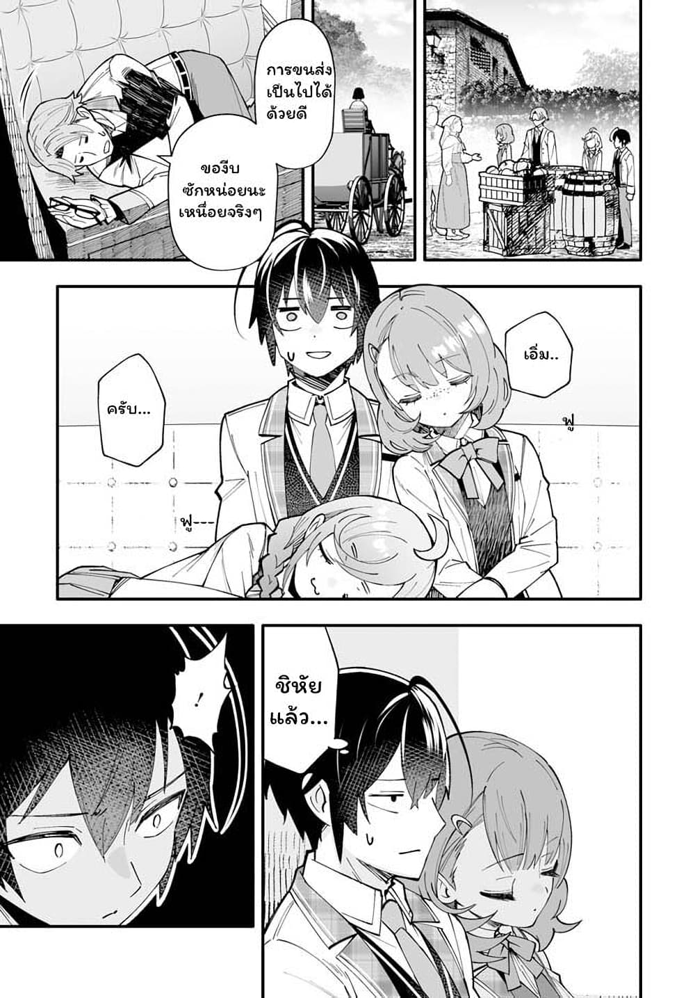 En No Shita No Chikaramocha page 6
