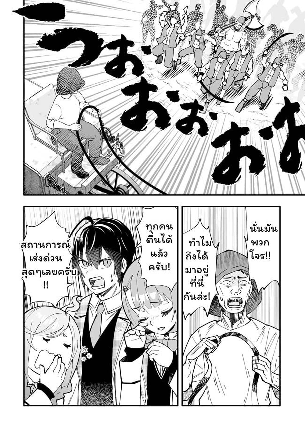 En No Shita No Chikaramocha page 7