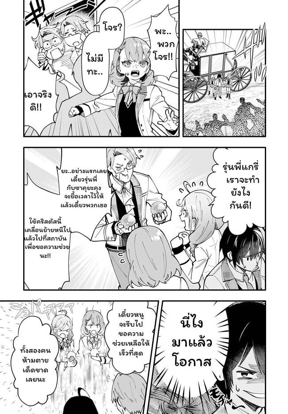 En No Shita No Chikaramocha page 8