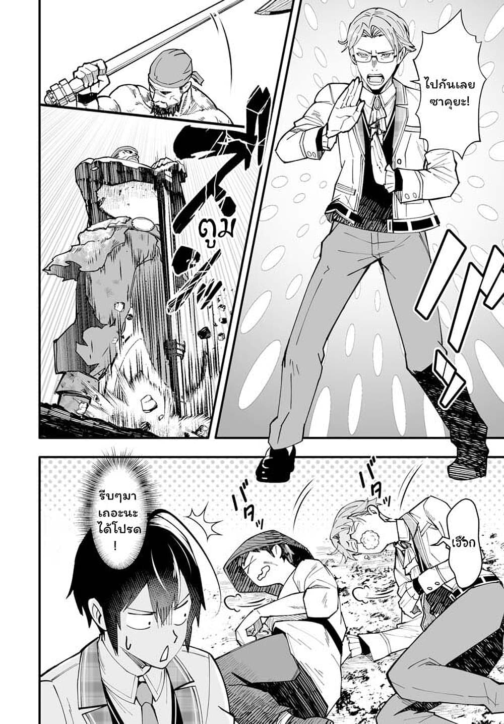 En No Shita No Chikaramocha page 9