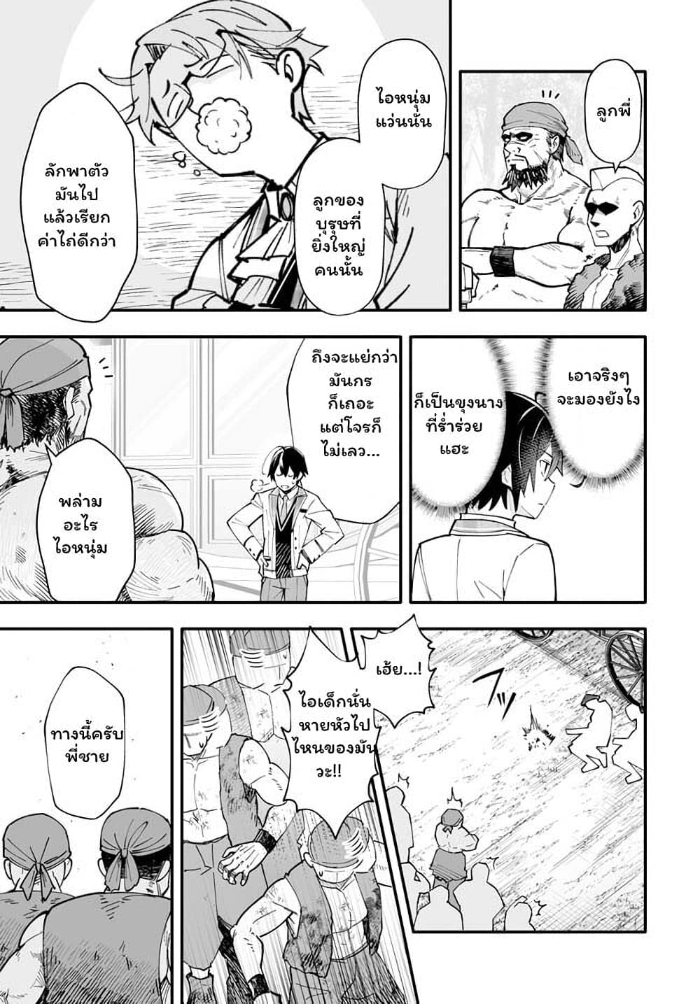 En No Shita No Chikaramocha page 10