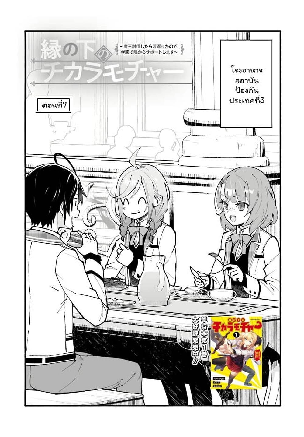 En No Shita No Chikaramocha page 2